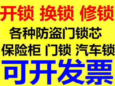 青島24小時開鎖電話