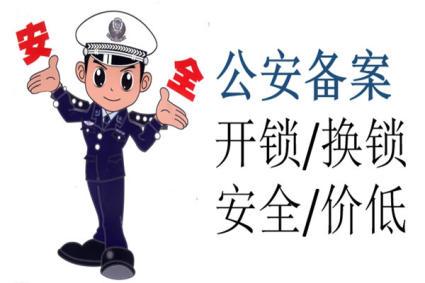 淄博開鎖公司